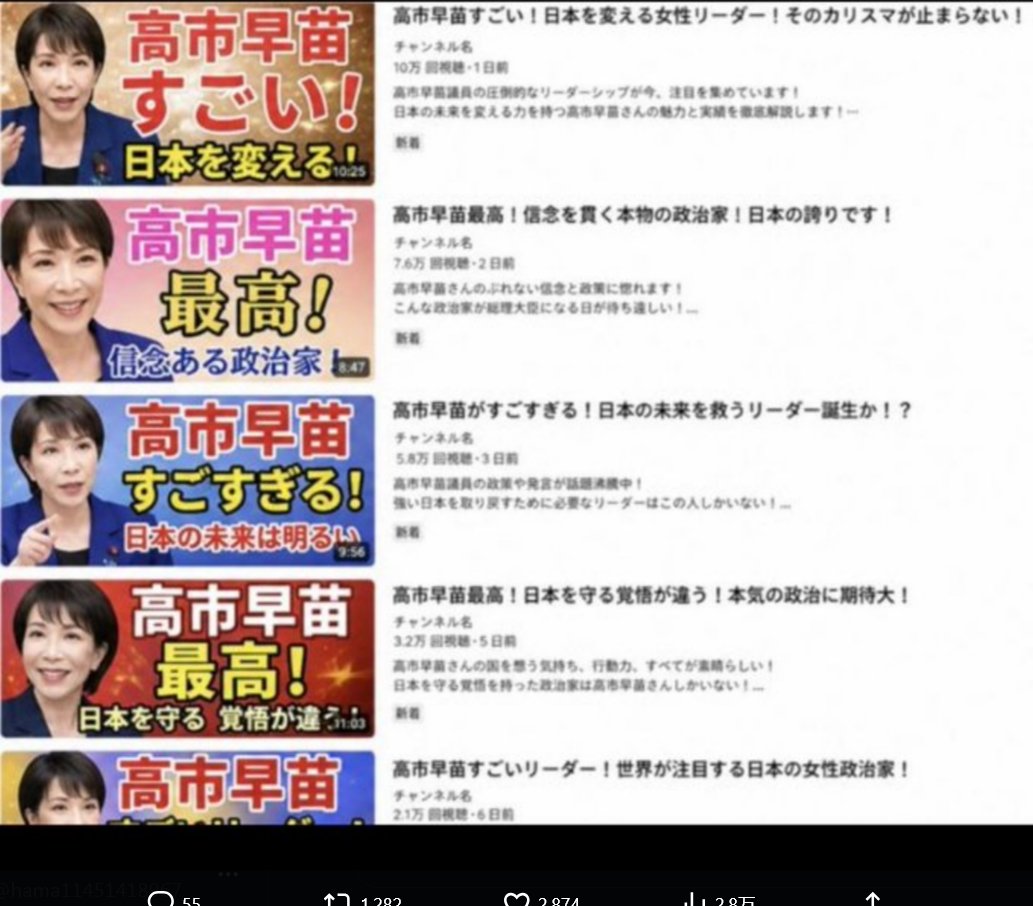 hama11451418967's tweet photo. @cult_and_fraud 高市早苗自民党の誹謗中傷とマンセー世論工作🥳
バレなかったらこのままのノリで国民投票し憲法改正に突入していたという事実🥳

日本は国民はもっと深く考えるべきだろう https://t.co/DlbHWLxcc7