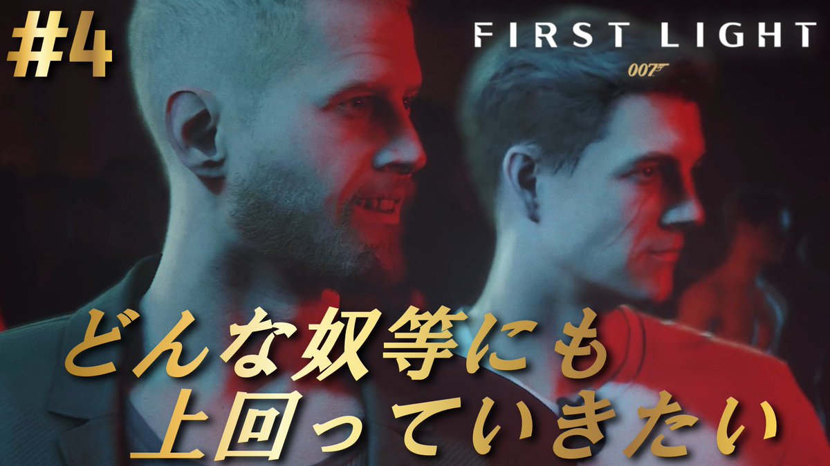 micro_pacer's tweet photo. 動画投稿です！
https://t.co/rg0dlM2hpq
【007 First Light】男には負けられないことが多々ある！ジェームズ・ボンドのスパイアクション！ファーストライト[#4]

#007FirstLight 
#007ファーストライト 
#ゲーム実況 https://t.co/wz0Rcc9QAN