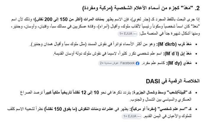 anmar711a's tweet photo. اكثر من 200 مره يذكر اسم معد في النقوش الجنوبية وفق منصة DASI https://t.co/5fEOHhKyCq