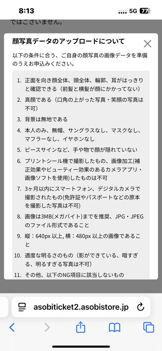 ねえ、今顔写真登録とかあるの？！これいつから？😂😂😂