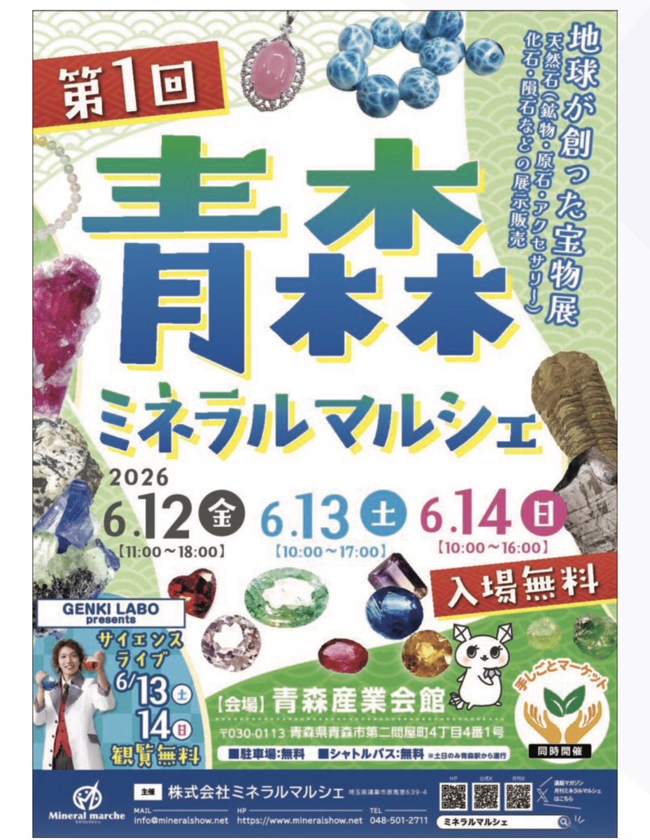 factory___mGG's tweet photo. 長岡ありがとうございました！
今週末は #青森ミネラルマルシェ 出展致します。

初出しのガネーシュヒマールやマニカランなどヒマラヤの荒々しさでまいります。
安定の一番奥です‼️その先は津軽海峡って言う位の右奥です！探して下さいね。
宜しくでござます🙇🏻 https://t.co/zlvztiW0kB