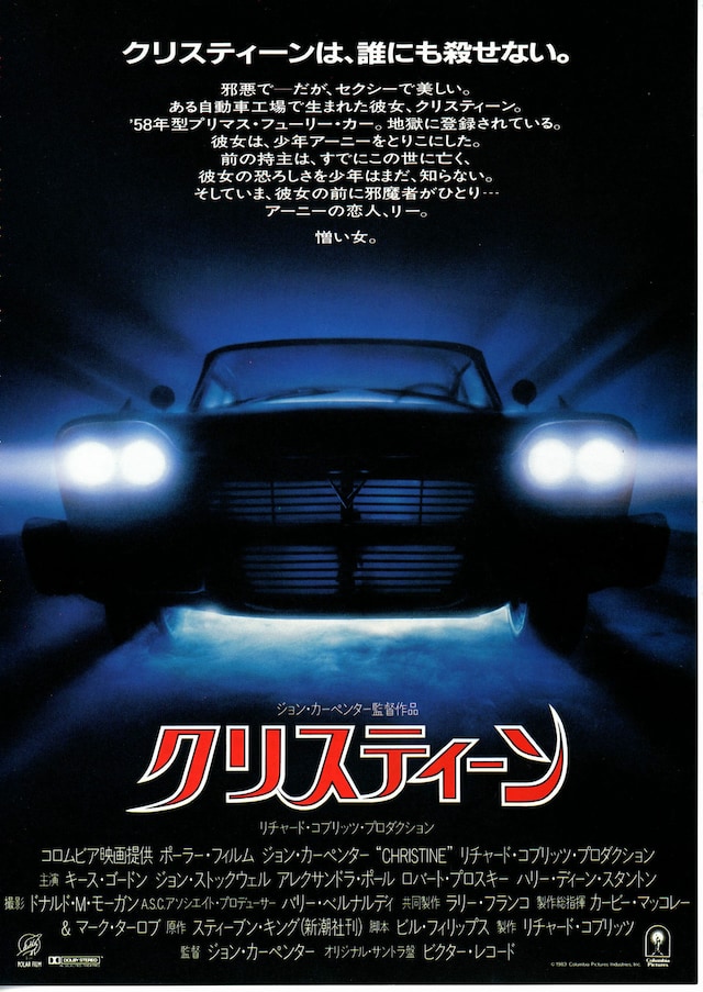 deckard_bear's tweet photo. ジョン・カーペンター監督・音楽1983年の「クリスティーン」を。スティーヴン・キング原作、キース・ゴードン主演、意思を持った車(彼女)が嫉妬や復讐で人を殺すスリラー。青春ストーリーとの合体は『キャリー』と重なる。映像表現の巧さがさすがカーペンターだ。劣等感が産み出す心の怪物。堪能した。 https://t.co/M0LOCw4eGc