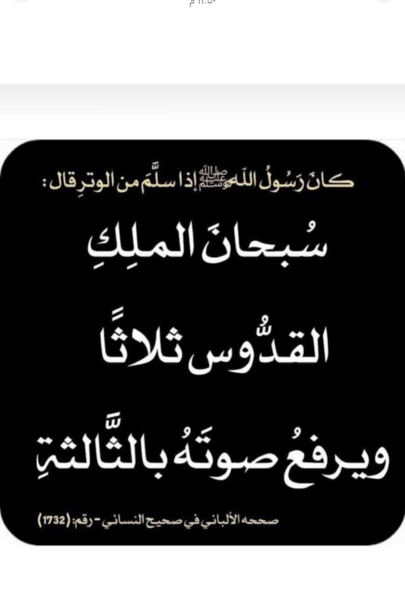 soooo5000's tweet photo. #تزوج_الان_من_تطبيق_استقرار

جرب أن تصلي ركعه هادئه 
كبر بهدوء ورتل الآيات 
إركع بسكون وأسجد طويلاً 
وأذكر نعم الله عليك 
وداوم على شكرها 
و أخبره بهمك وحزنك 
وسيفتح لك الله أبواب رحمته
الوتر💡 https://t.co/fO5UHQuhW9