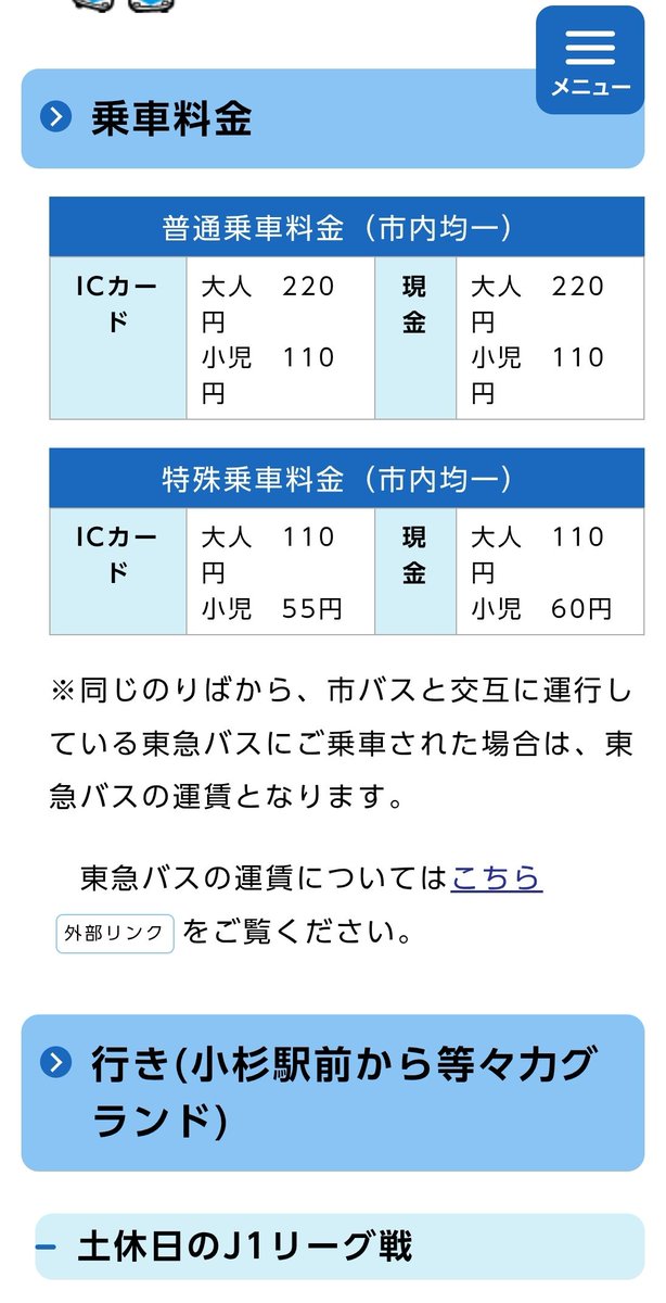 cfzJaViiLcsuyP4's tweet photo. 【しゃもサポ等々力への道④】
武蔵小杉駅から臨時バスあり！！！
サッカーの時同様！
誇らしいよ！！！
ちょっと安い…？
https://t.co/xGHtfCJIzX https://t.co/WQTLVbJRiD