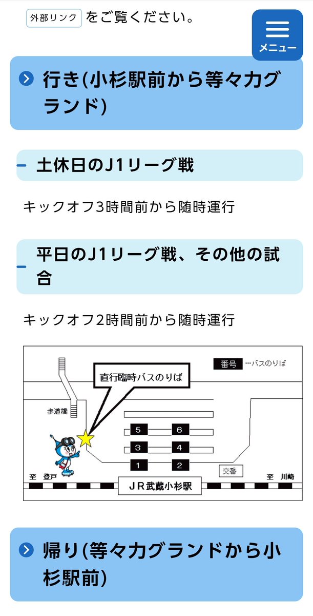 cfzJaViiLcsuyP4's tweet photo. 【しゃもサポ等々力への道④】
武蔵小杉駅から臨時バスあり！！！
サッカーの時同様！
誇らしいよ！！！
ちょっと安い…？
https://t.co/xGHtfCJIzX https://t.co/WQTLVbJRiD