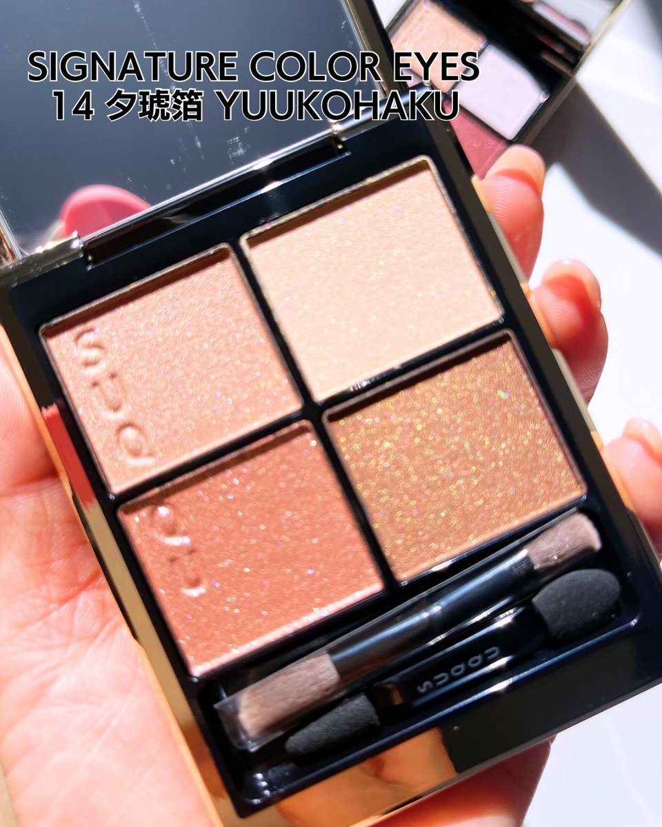 amitea67's tweet photo. SUQQU
シグニチャー カラー アイズ
14 夕琥箔 -YUUKOHAKU

この前、やっと15が買えたので、
久々に14を使ったんだけど、こっちも可愛い🥺

少し14は黄みがあるベージュカラーかな。
左下のラメは色もしっかりつきながら、
キラッキラで可愛い！ https://t.co/mJXLYr2JS5