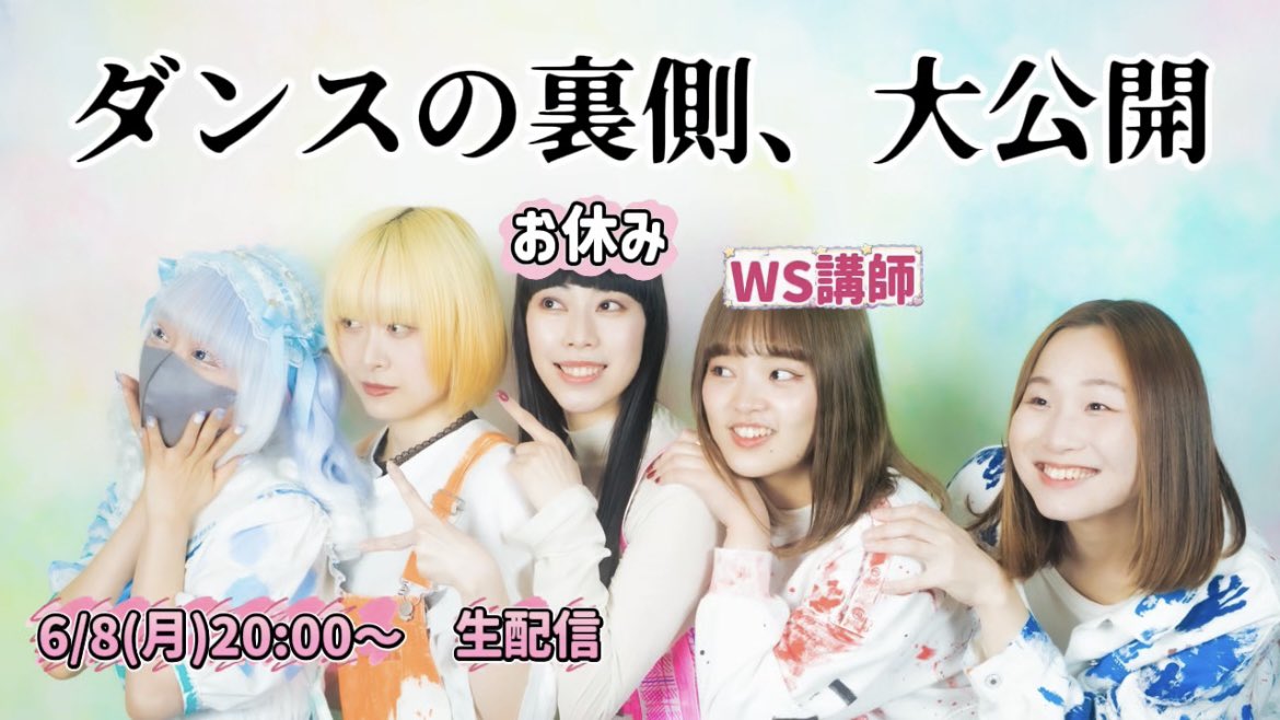 onehundred_99's tweet photo. 📢 生配信のお知らせ❣️

本日6/8(月)20:00から生配信を行います！急なお知らせでごめんなさい🙇🏻‍♀️

わんはんどれっどがいつもどのようにダンスを考えているのか、どのように教えているのかetc…を大公開します‼️

私たちの裏側、覗いてみませんか❔💖

⬇️チャンネルはこちら
https://t.co/zVau0Aq9ve https://t.co/VurJUll4L4