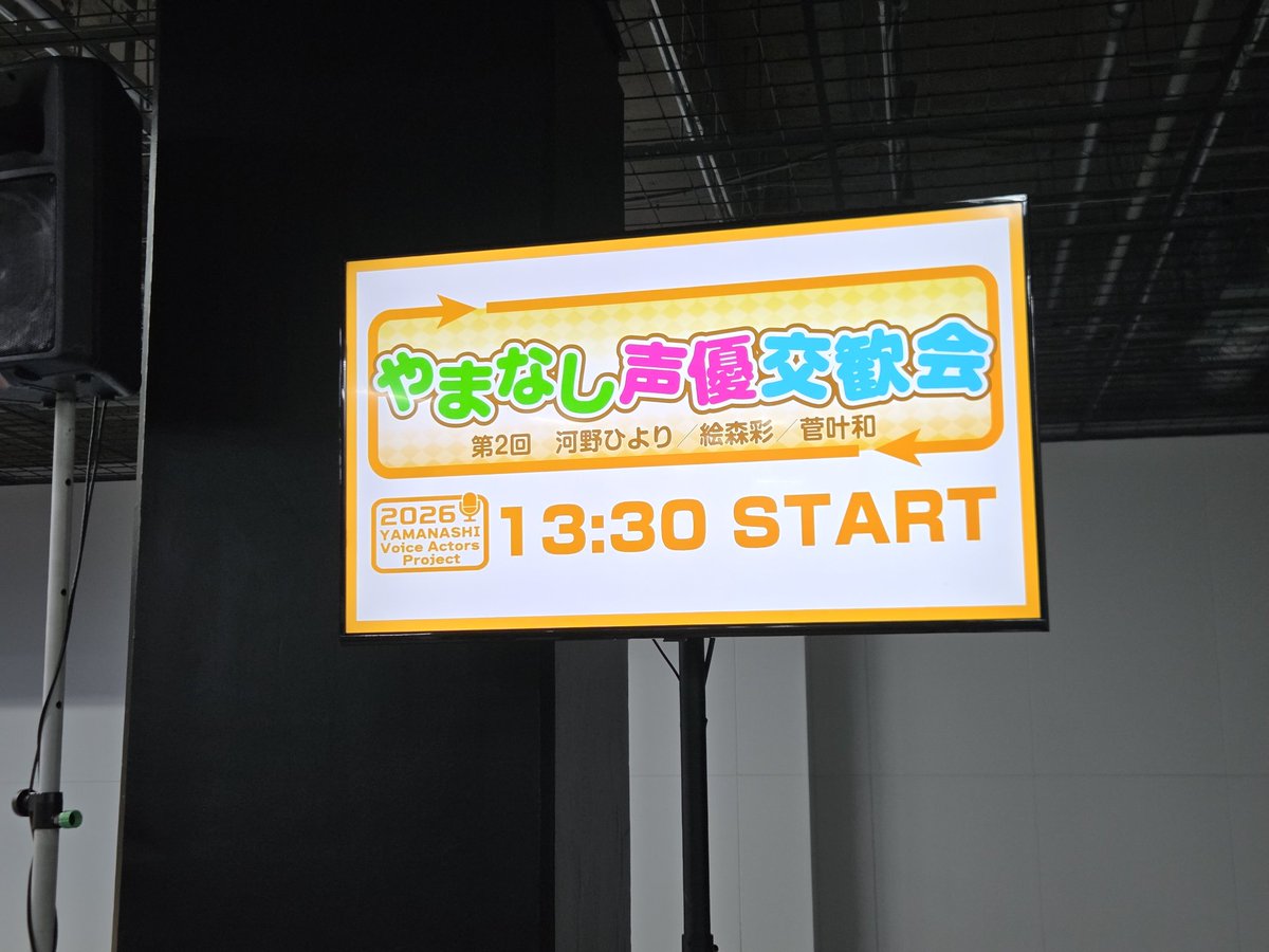 Interstate805's tweet photo. 土曜はやまなし声優交歓会とやまなし県人会の両部参加してました〜✨️
第一部はなんと2列目‼️🫨
えもりんのとある発言めっちゃ笑った(配信なくて良かった) https://t.co/8nY9AYl85A