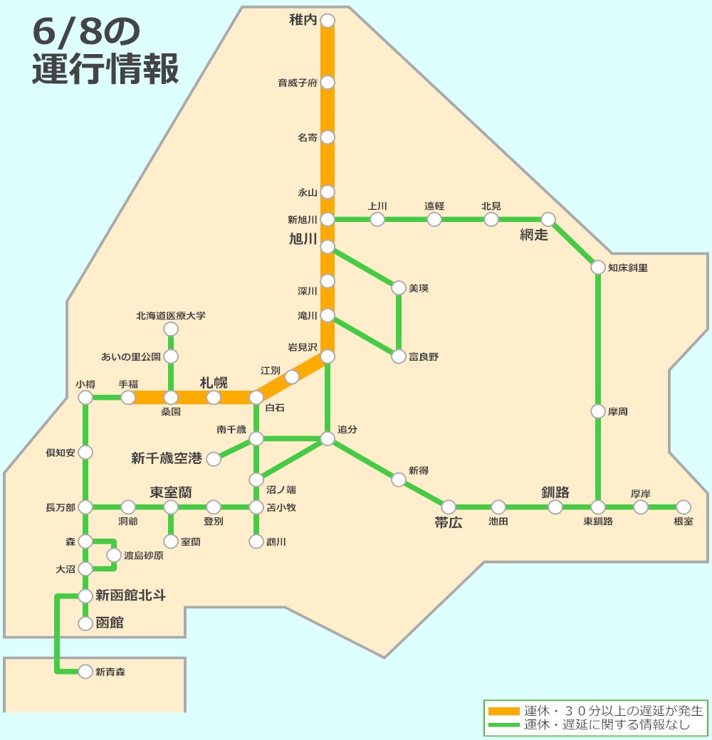 JR北海道 列車運行情報【公式】 on X: 