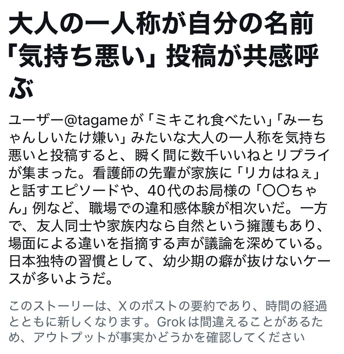 公の場での発言・インタビュー報道記録