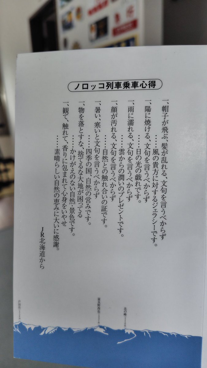 red__traveler's tweet photo. 今年で運行終了のノロッコ号。そのノロッコ号に乗車心得があったのを覚えてる方いらっしゃいますか。オレンジカード台紙に記載されていました。最後の年に改めて確認しましょう。
それでは皆さまご唱和ください！ https://t.co/Xnk9RbAi2d
