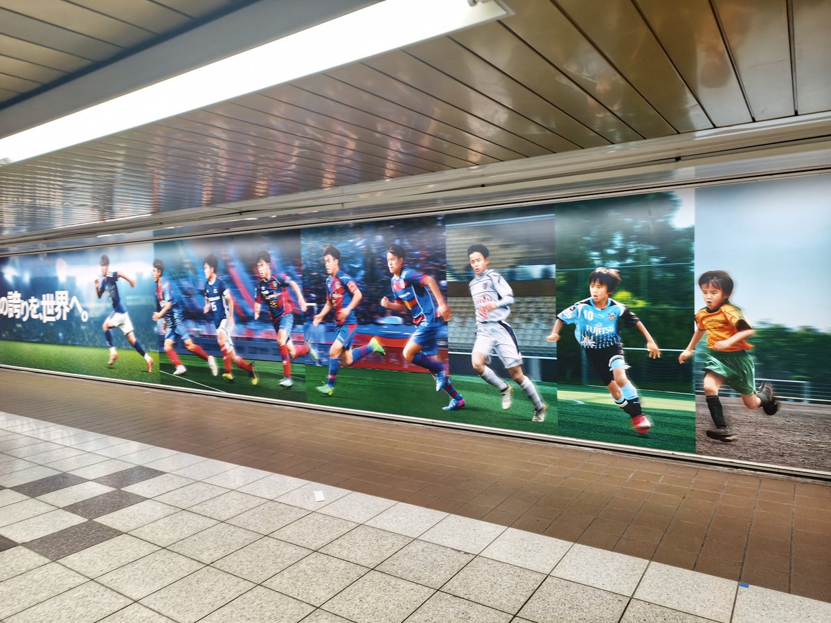 adbrex_'s tweet photo. 新宿駅地下がムネアツな空間に。
北中米ワールドカップ開幕に合わせたサッカー日本代表の広告。

「街の誇りを、世界へ。」ってコピーと、選手の子供〜今のプレー姿を重ね合わせたビジュアル。
たぶん膨大な写真から探し当てて、組み合わせたんだよな...カッコよすぎる。 https://t.co/J8dUTkeGi1