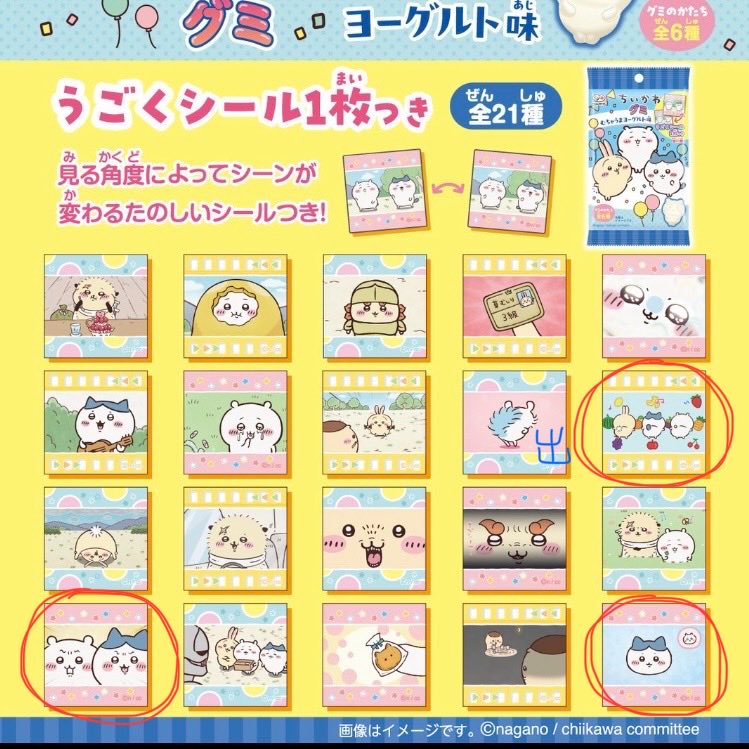 003mae's tweet photo. ちいかわ グミ うごくシール むちゃうまヨーグルト 交換

出▶︎青の出 : モモンガ 

求▶︎赤

郵送交換希望です。
お気軽にお声掛けください
よろしくお願いいたします。 https://t.co/bULSLahrPk