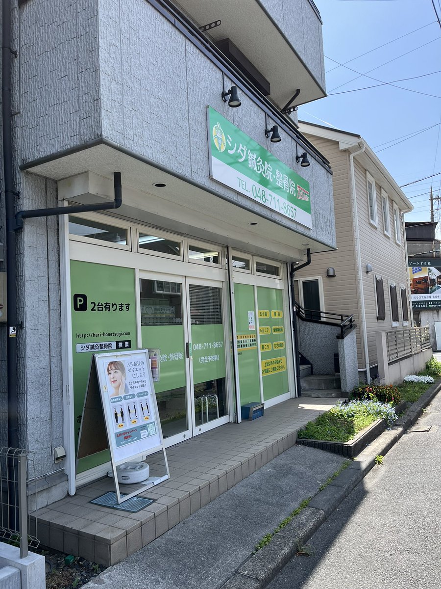 harihonetsugi's tweet photo. おはようございます😃

本日この後出張施術の為不在となります。
梅雨☂️入りしましたね。体調管理には気をつけましょう。お互いに😓

ご予約はこちらから⬇️
☆ホームページ
https://t.co/FkCaYnSLPM
☆LINE
https://t.co/PByDcuSPIY

#腰痛
#坐骨神経痛
#膝痛
#健康的ダイエット
#ファスティング https://t.co/uAG1YiFqZc