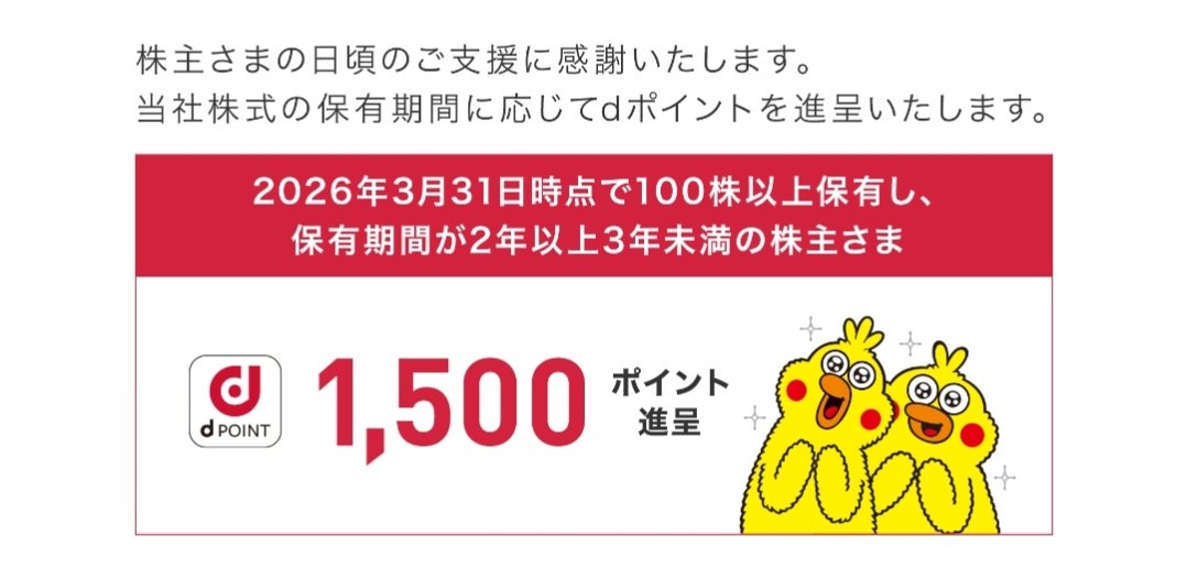 Uanko40's tweet photo. dポイント、使ってなかったから、新設してポイントゲット！

#NTT株 https://t.co/cGcbBFL0v0