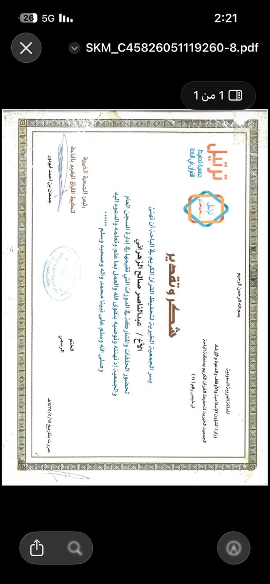 AxwMvBDgSWQAes0's tweet photo. هاذي شهايده حافظ كتاب الله تكفوون وقفتكم معاه  #عتق_رقبه_عبدالناصر_الزهراني https://t.co/9sVAcQvFcl