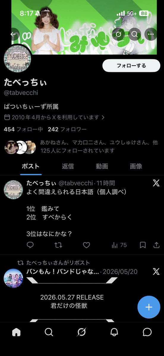 たべっちぃ(アカ乗っ取られた人) tweet media