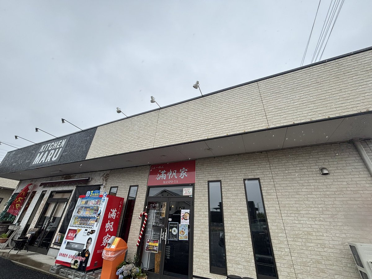 kigenmon_med's tweet photo. 2026/06/08月曜日

おはようございます
牛久市
滿帆家からです

日中は23℃
お昼過ぎには雨があがる予報

風がないので寒くはないですが
薄手の長袖を持った方が良さそうです

本日もご来店
お待ちしております🍜

#企業公式が毎朝地元の天気を言い合う
#喜元門
#滿帆家 https://t.co/sxzFdmFGd7