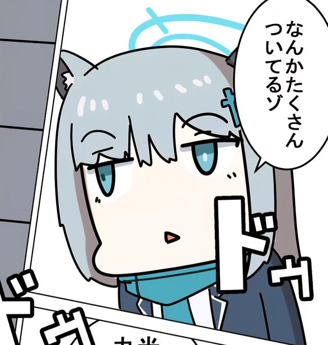 シロコと湾岸 