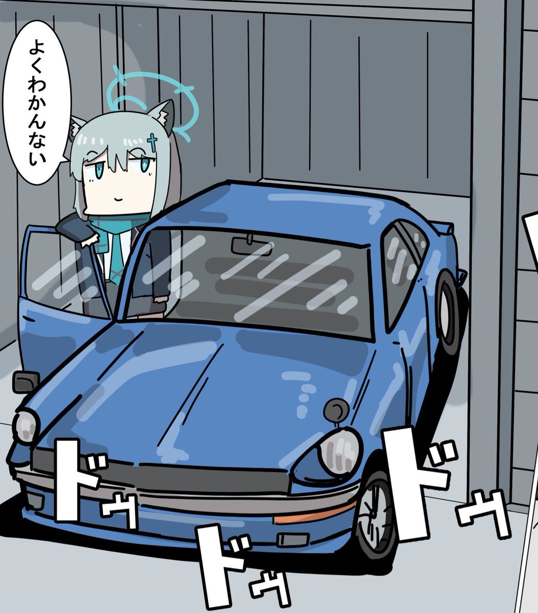 シロコと湾岸 