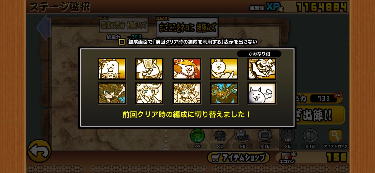 excepcution's tweet photo. 私の結論編成これ　いまのとこクリアできてないステージあんまない https://t.co/Vem4Pz0SPq
