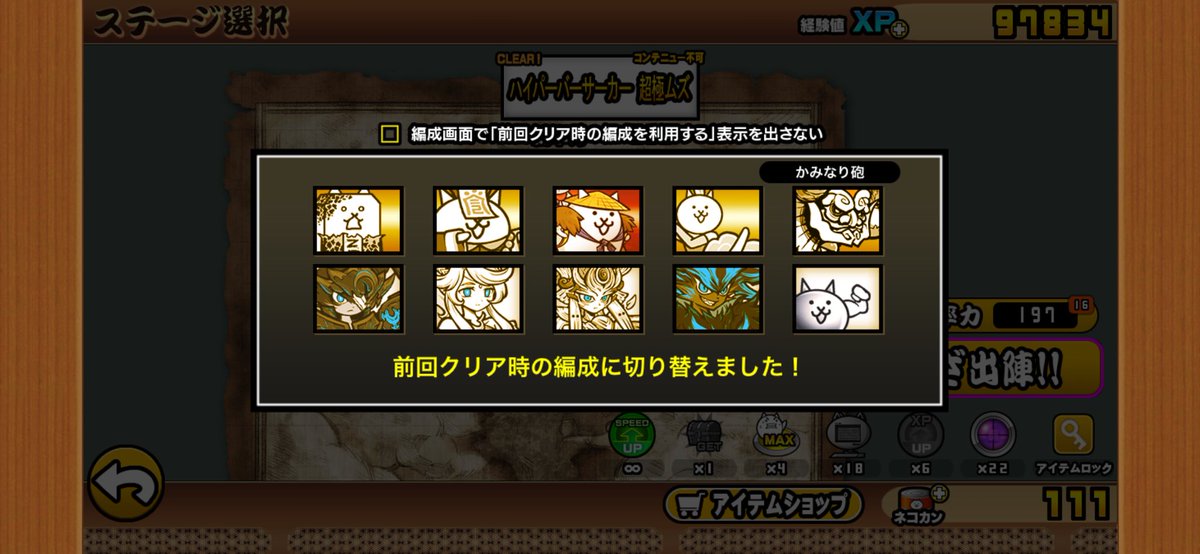 excepcution's tweet photo. 私の結論編成これ　いまのとこクリアできてないステージあんまない https://t.co/Vem4Pz0SPq