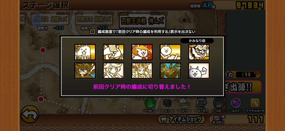 excepcution's tweet photo. 私の結論編成これ　いまのとこクリアできてないステージあんまない https://t.co/Vem4Pz0SPq