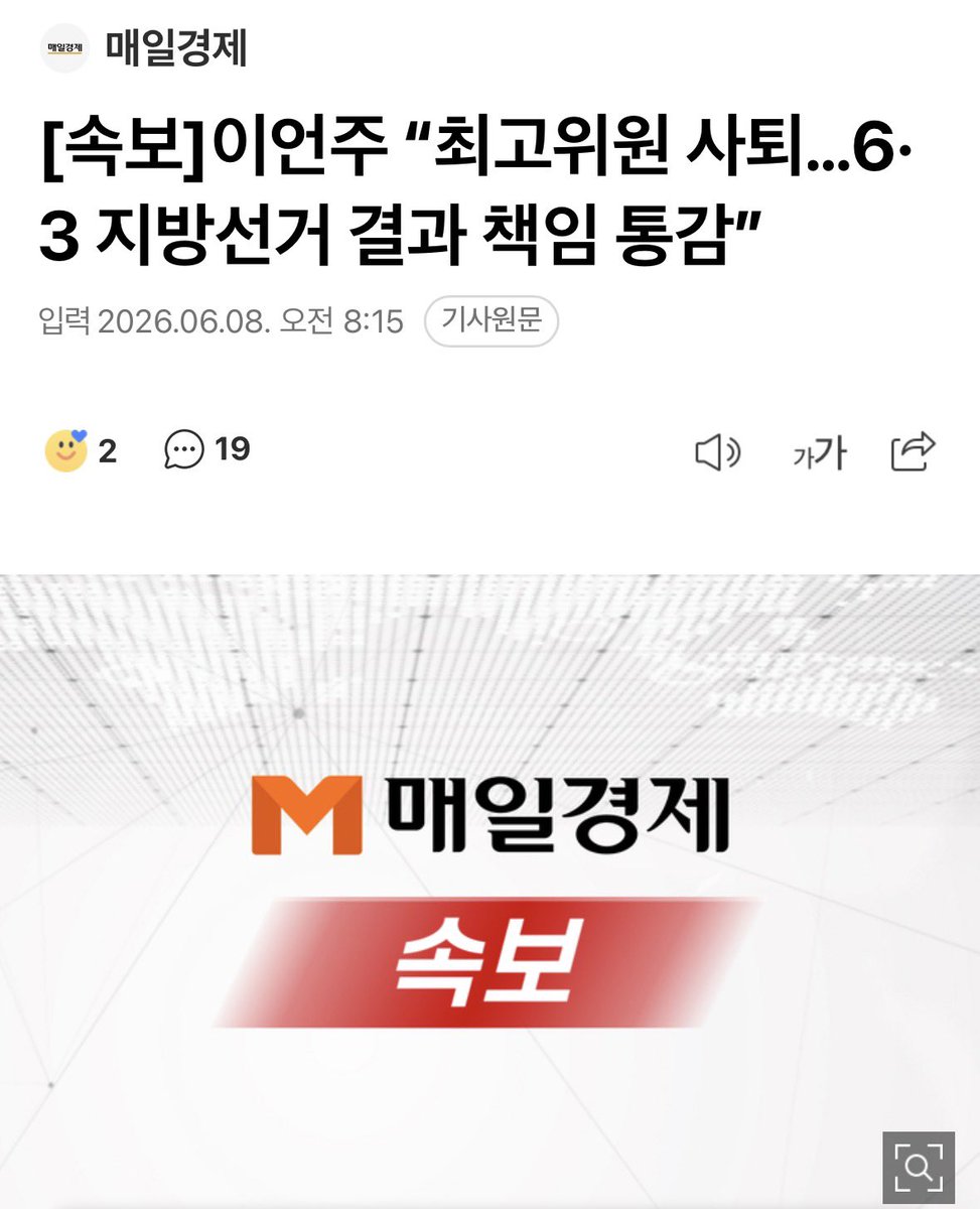Cold_Archer's tweet photo. 이언주 “최고위원 사퇴, 6.3지방선거 결과 책임 통감..“

내가 사퇴하니 너도 사퇴하라고 하는 것 같네.. https://t.co/tpf78imUWW
