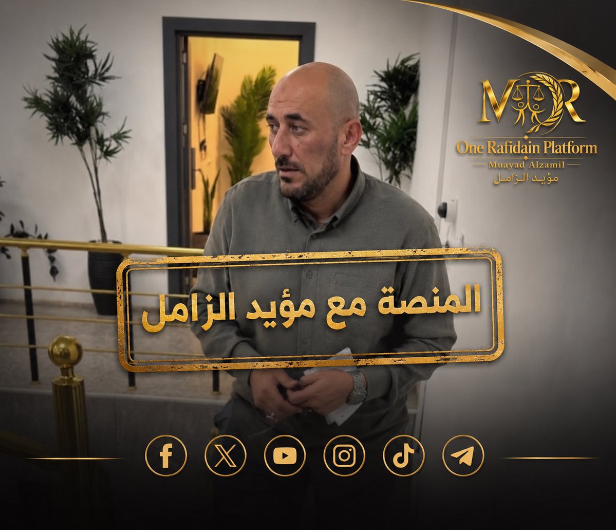 Muayad_platform's tweet photo. عاجل ‼️ 
على ضوء منشورات المنصة فيما يخص عقد الفساد في اعادة ترميم دور ال٦٠٠  في قضاء بيجي صدور أوامر قبض بحق كل من 
١- علاء أبو نور 
٢- امير أبو رسل 
٣- منذر أبو عبدالله 
٤- محمد الوائلي 
٥- هيثم أبو كريم https://t.co/ncIcP1ovWN