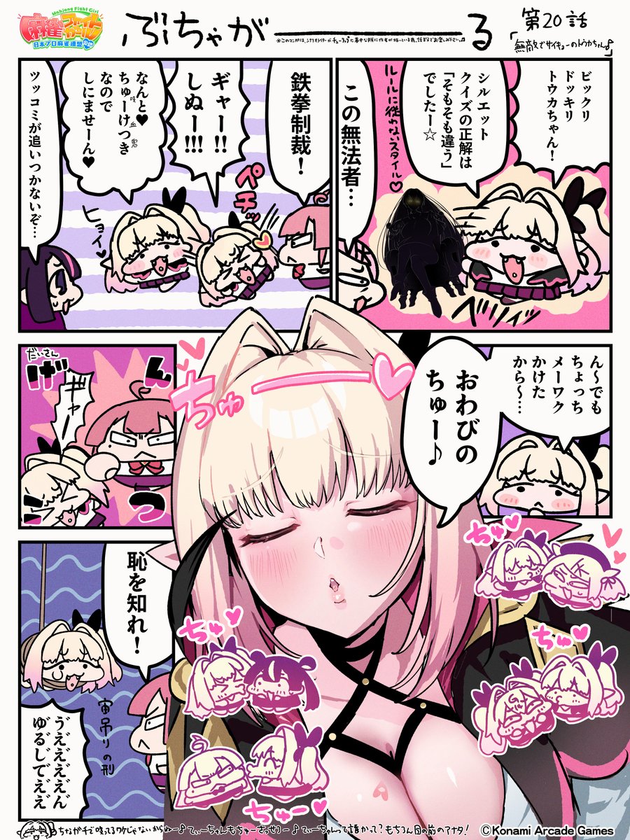 mfg573's tweet photo. 【ぶちゃがーる】

第20話「無敵でサイキョーのトウカちゃん♪」

#クレンホウ・トウカ は6/11(木)登場予定♪お楽しみに！

#麻雀ファイトガール　#ぶちゃがーる https://t.co/cSzQ0YE0Pt