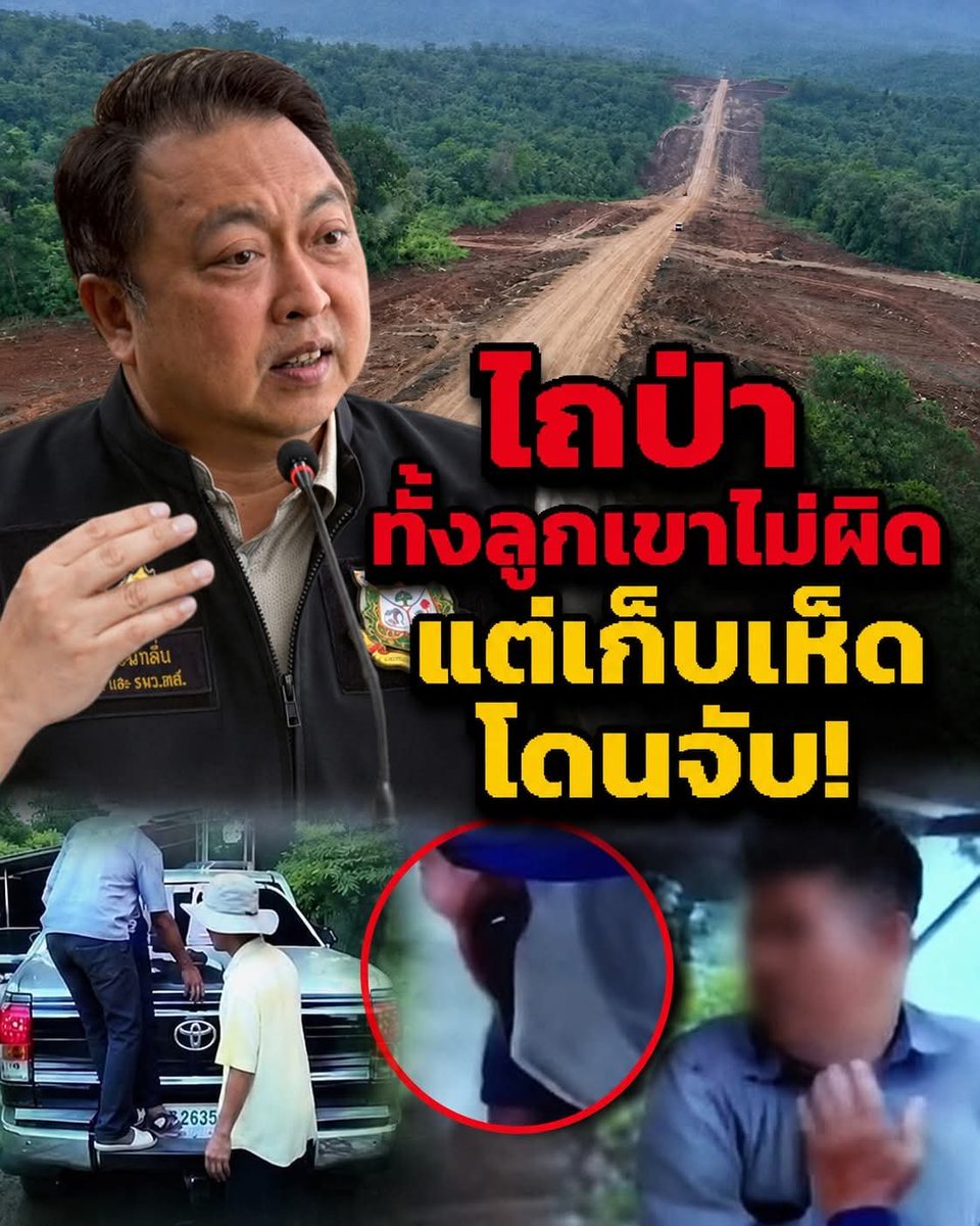skongki2000's tweet photo. ขึ้นไปเก็บเห็ดกลัวจะไปพบเห็นการบุกรุกทำลายป่าไงเลยจับคนเข้าป่า https://t.co/ljyDpMlAyR
