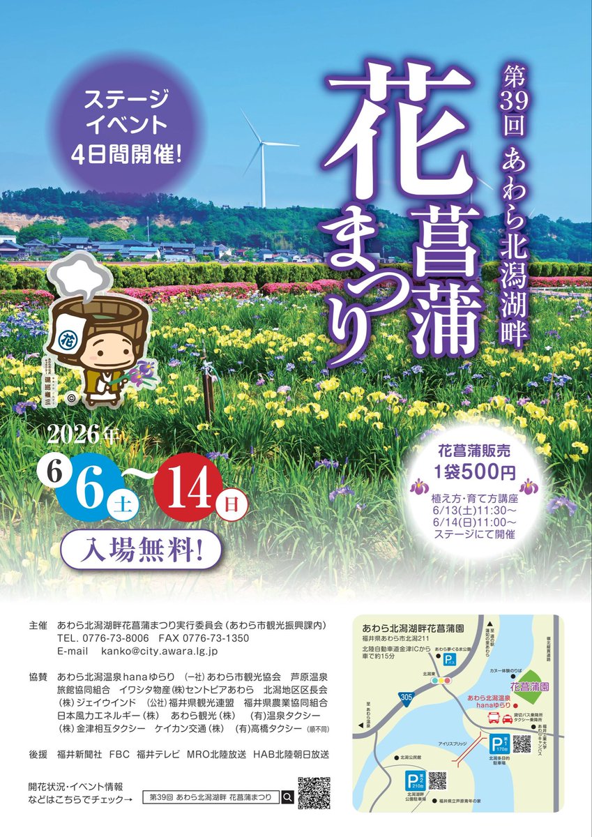 eigatanamitsu's tweet photo. 監督は、越前あわら観光大使。
あわら市では6月6日（土）から14日（日）の９日間で、「あわら北潟湖畔花菖蒲まつり」を開催。会場では、音楽等のステージイベント、メロンやスイカを販売する地元名産市や花菖蒲株の販売���北潟湖で獲れた天然うなぎを使用したうな丼の販売もあるので、ぜひぜひ！ https://t.co/PbtFROCFDR