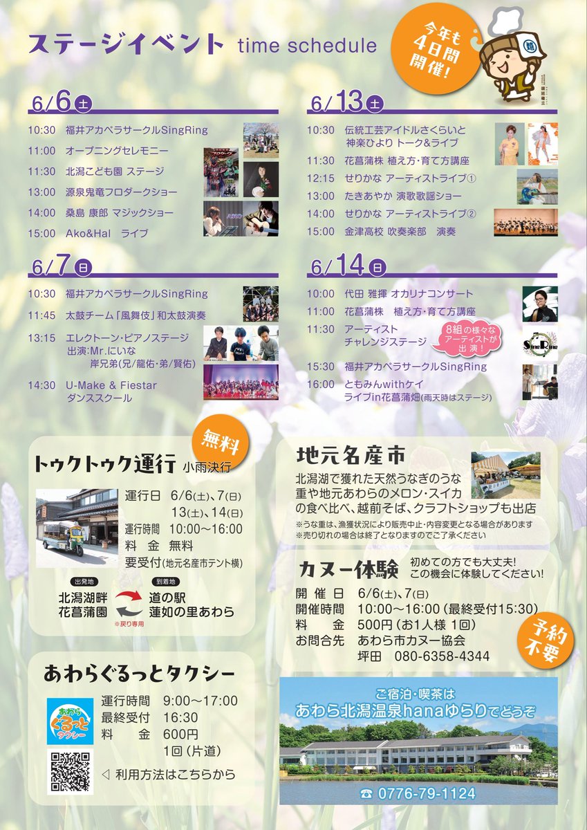 eigatanamitsu's tweet photo. 監督は、越前あわら観光大使。
あわら市では6月6日（土）から14日（日）の９日間で、「あわら北潟湖畔花菖蒲まつり」を開催。会場では、音楽等のステージイベント、メロンやスイカを販売する地元名産市や花菖蒲株の販売���北潟湖で獲れた天然うなぎを使用したうな丼の販売もあるので、ぜひぜひ！ https://t.co/PbtFROCFDR