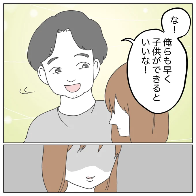 430万インプありがとうございます😭✨
妻に子供のことを聞いてみると、衝撃の返事が… 