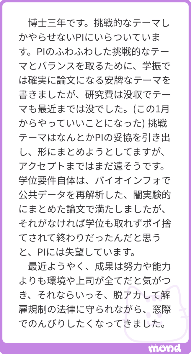 pien_nezumi's tweet photo. ひ．．．．．ひぃ．．．．．😭😭😭😭
アカデミアホラー話．．．．．．
学振通ったらその研究費が研究室に吸収されるって良くある話なんですか？
これ普通におかしいと思うんですよね。不適切利用だと思います…

(残り216文字)
#mond_pien_nezumi https://t.co/mVbhnQgFEx
