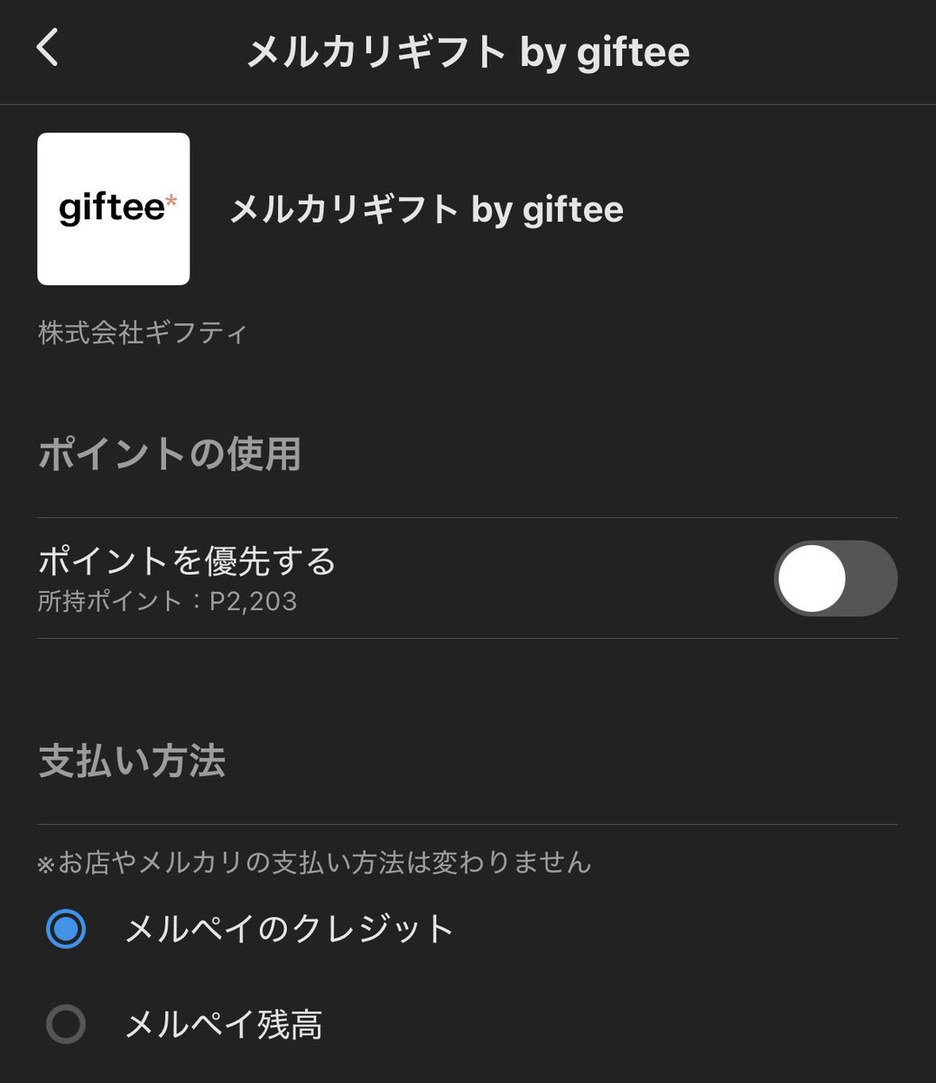gadgfun's tweet photo. 今日8日はメルカードでアマギフ買う人も多いと思いますが、メルカリギフトで使った方がお徳かも🉐
アマギフも買えます
メルカリギフトの決済をクレジットにしておく
有効期限の迫ったポイントもすぐ充当できます🫡 https://t.co/6MQKCnwrIx
