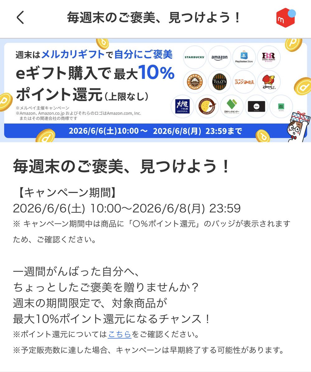 gadgfun's tweet photo. 今日8日はメルカードでアマギフ買う人も多いと思いますが、メルカリギフトで使った方がお徳かも🉐
アマギフも買えます
メルカリギフトの決済をクレジットにしておく
有効期限の迫ったポイントもすぐ充当できます🫡 https://t.co/6MQKCnwrIx