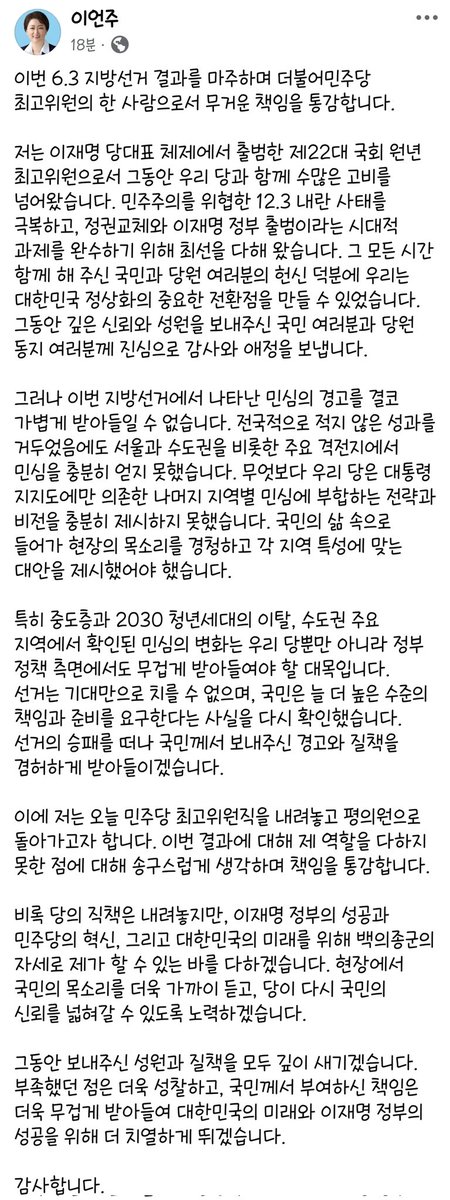 baofamily_save's tweet photo. 이언주의원 페이스북 - 최고위원 사퇴ㅜㅜ https://t.co/5iCdUk7eBP