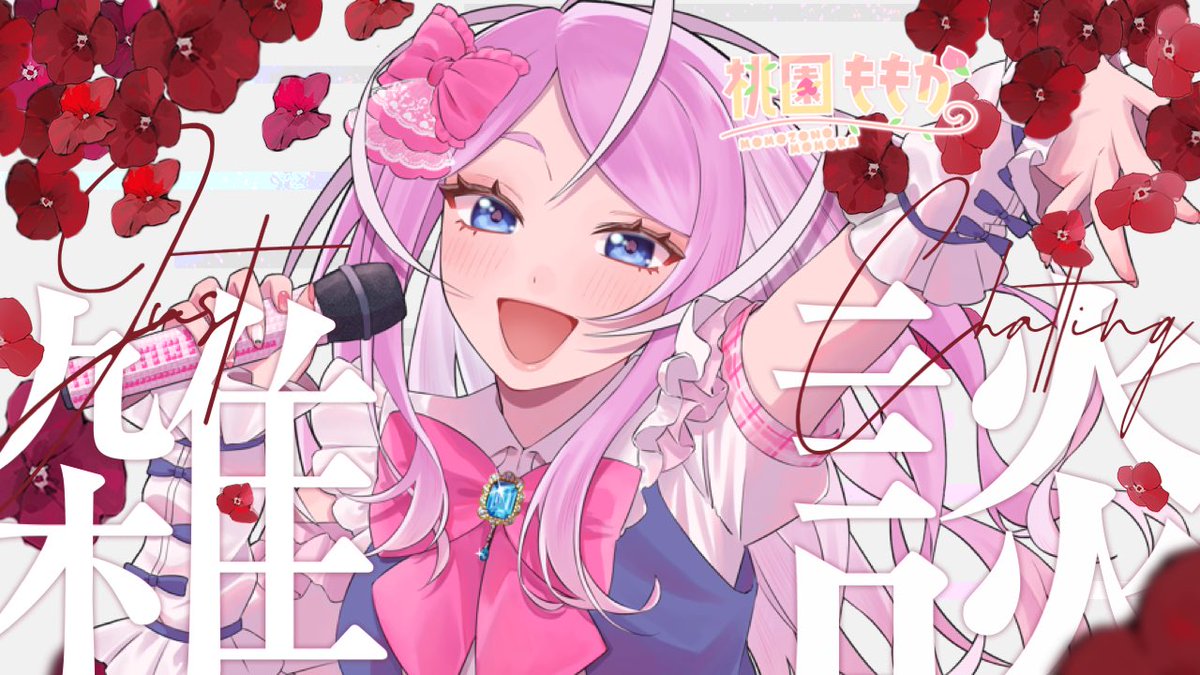 桃園もも華🍑初心者 スト6垢 (@mokamomo0811) / Posts / X