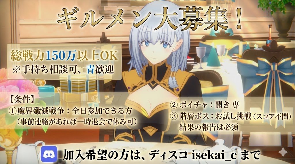 Isekai_c's tweet photo. ギルメン募集～！
殲滅戦に力をいれていて、１年くらいは50位以内をキープしています。
質問も大歓迎ですので、興味のあるかたはDMください。

#カゲマス https://t.co/r06n1BKEvC