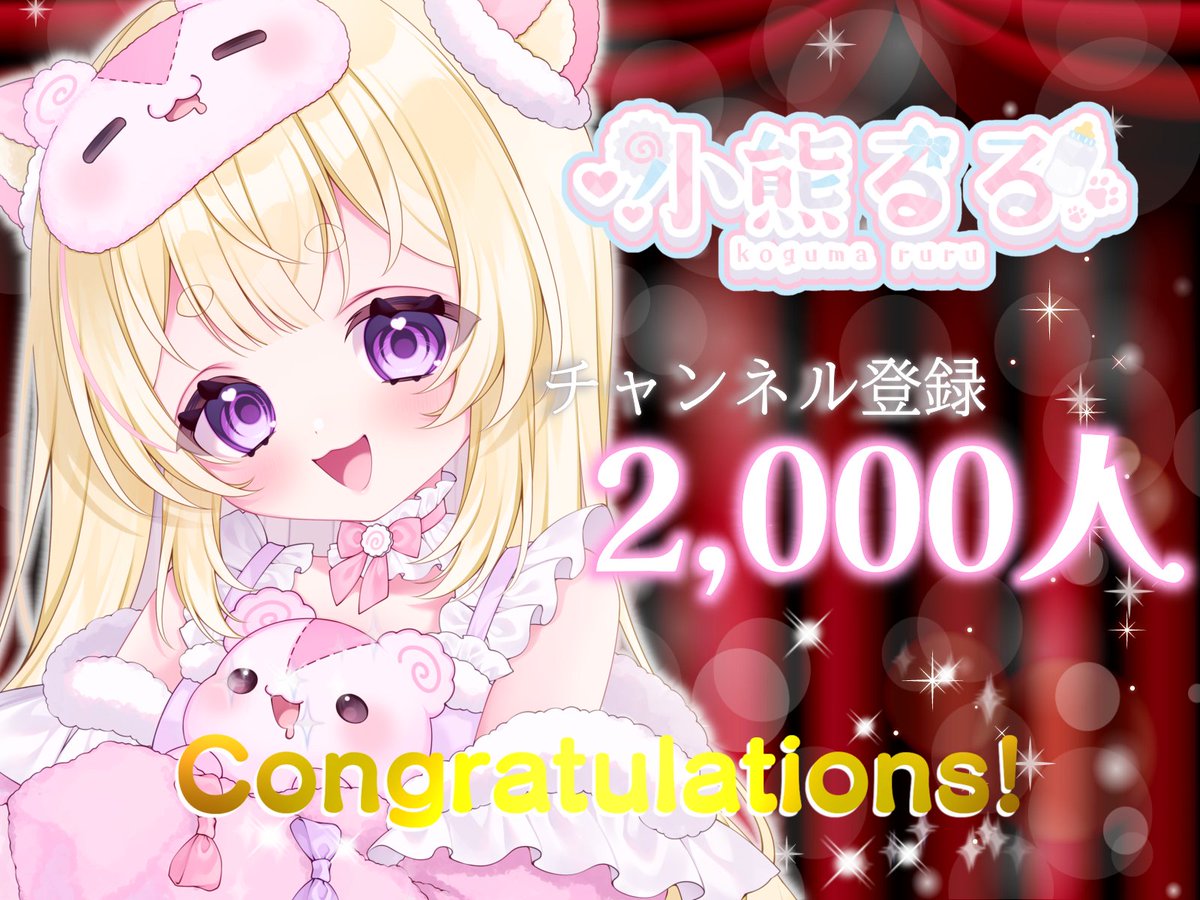 Meldays_'s tweet photo. ⋆⸜ ⸜  ✨💓congratulations💓✨   ⸝‍ ⸝‍⋆
#Youtube #新人Vtuber️ #めるでいず
⠀
小熊るる@Luru_kgm
YouTubeチャンネル登録者2,000人突破💐✨

おめでとうございます🎉💫

今後とも所属ライバーの応援を
よろしくお願いいたします✨🎀⟡.· https://t.co/COP3yDCKEd