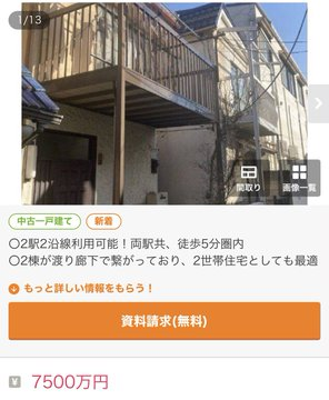 toushi_1121_'s tweet photo. ←千葉県の6780万円 　 　
       東京都の7500万円→ https://t.co/YzC2lhUReo