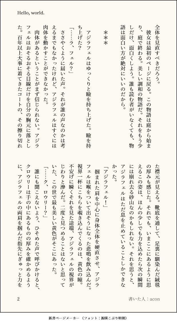 acon000's tweet photo. 『Hello, world.』
世界の終わりのそのあとの、天使と悪魔の話。
彼らはきっと、言葉の力を信じてる。

※S3（2026.5.13）後の時空。
※引用した台詞は日本語吹き替え版から

pixivはこっちhttps://t.co/64L12ibLVz https://t.co/7lXqVzqlNP