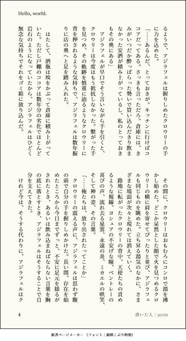 acon000's tweet photo. 『Hello, world.』
世界の終わりのそのあとの、天使と悪魔の話。
彼らはきっと、言葉の力を信じてる。

※S3（2026.5.13）後の時空。
※引用した台詞は日本語吹き替え版から

pixivはこっちhttps://t.co/64L12ibLVz https://t.co/7lXqVzqlNP