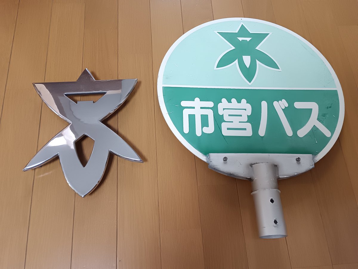 tkbus0225's tweet photo. 遅くなりましたがバスまつりの戦利品を
#バスまつり 
#高槻市営バス https://t.co/Rumt40Rtaz