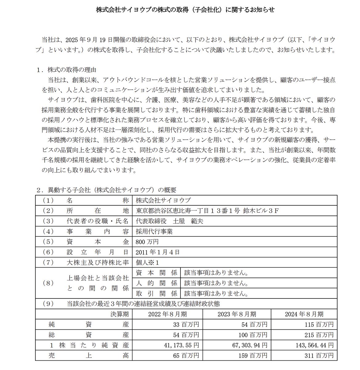 koba_taku_sales's tweet photo. 人材紹介会社の継続収入ならRPOを始めよう！

『特化型RPO市場を調べてみた』

歯科医院専門の採用代行サービス。
株式会社サイヨウブが運営する
「デンタルサイヨウブ」です。

歯科医院に特化して、
歯科医師・歯科衛生士・歯科助手・受付事務員などの採用業務を代行。

しかも料金は、
初期費用0円、成果報酬0円、月額10万円。

この価格帯で、求人作成、人材紹介会社対応、スカウト、応募者対応、応募者管理、面談同席、内定承諾交渉まで入っている。普通に考えると、歯科医院側が採用担当を1人雇うより圧倒的に���い。

しかも市場もかなり大きい。
厚労省の医療施設動態調査を見ると、
2024年12月末時点の歯科診療所数は全国66,146施設。

同時期のコンビニ店舗数は約55,988店なので、
いわゆる「歯医者はコンビニより多い」は本当に成立している。

ちなみに、サイヨウブは買収されている。
ダイレクトマーケティングミックスが、
2025年9月にサイヨウブの株式100%取得を発表。
取得価額は15億円。

サイヨウブの2024年8月期は、
売上高3.11億円、営業利益8,500万円。

売上3億円規模の特化型RPOに、
15億円のバリュエーションがついたという見方もできる。さらに面白いのは、

サイヨウブは歯科だけではなく、
クリニック、介護、保育、美容、建設、IT、法律などにも横展開していること。

つまりこれは単なる歯科採用代行ではなく、
「���界特化型RPOの型」を複数業界に展開している会社。人材紹介会社が見るべきポイントはここだと思います。

さらに特定業界に絞れば、
求人原稿、スカウト文面、応募者対応、面接設定、媒体運用、人材紹介会社対応まで型化できる。

歯科医院特化RPOが買収されているなら、
介護、警備、建設、保育、美容、士業、整備士、ドライバーなどでも同じ構造は作れるはず。

重要なのは月額10万円でも耐えられる
オペレーションの構築。

市場の成長性とノウハウが不足している領域に参入できるか！

出典：
・デンタルサイヨウブ公式サイト
・株式会社サイヨウブ公式サービスページ
・株式会社ダイレクトマーケティングミックス「株式会社サイヨウブの株式の取得（子会社化）に関するお知らせ」
・厚生労働省「医療施設動態調査 令和6年12月���概数」
・経済産業省「商業動態統計速報 2024年12月分」