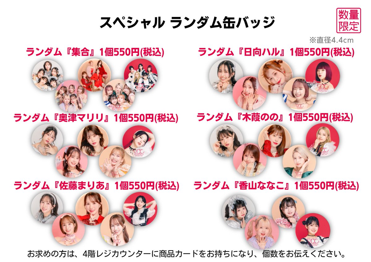 グッズラインナップはこちら📣 🌟スペシャル ランダム缶バッジ：1個
