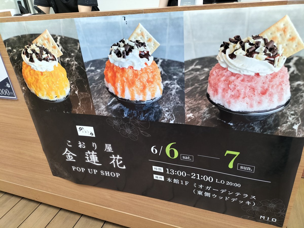meguri_coco's tweet photo. 強風の中で金蓮花POPUP✨️
風でも溶けるからと、いつもとは違う成形でいて、なおかつふわふわ氷を保ちつつササッとお二人で仕上げるという→もはやパフォーマンスを見てきた気がする😆 https://t.co/tFZgtjX8Rh
