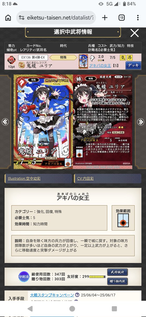 fu_force's tweet photo. 友好度を299で残り一回の戦闘で300になる所で止めて、他の武将とまとめて絆武将にするというアホな事をしたくなってきた

#英傑大戦 https://t.co/YqT5Gm3s0d