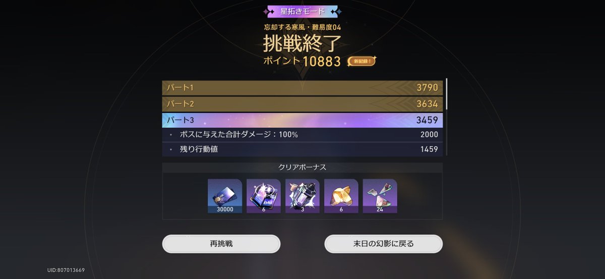 mo22519's tweet photo. 末日の星拓きモードクリア出来た！！
途中厳しいかもって思ったけどいけて嬉しいわ☺️ https://t.co/exG5ijK928